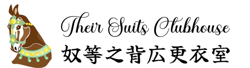 Their Suits Clubhouse~奴等之背広更衣室~